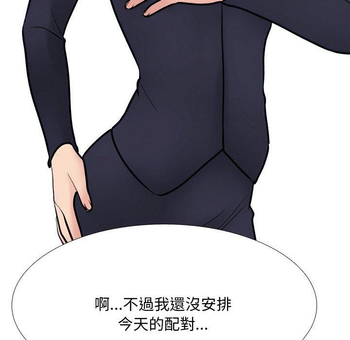 《同事换换爱》漫画 第211話