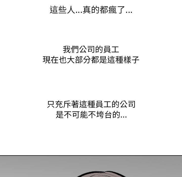 《同事换换爱》漫画 第211話