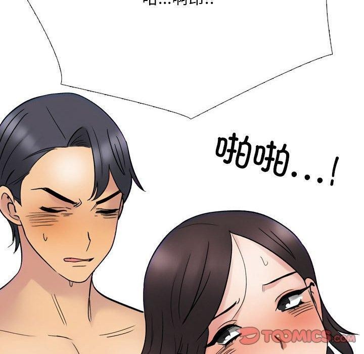 《同事换换爱》漫画 第212話