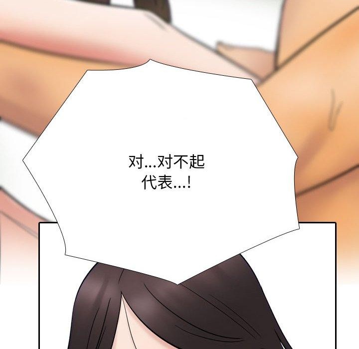《同事换换爱》漫画 第212話