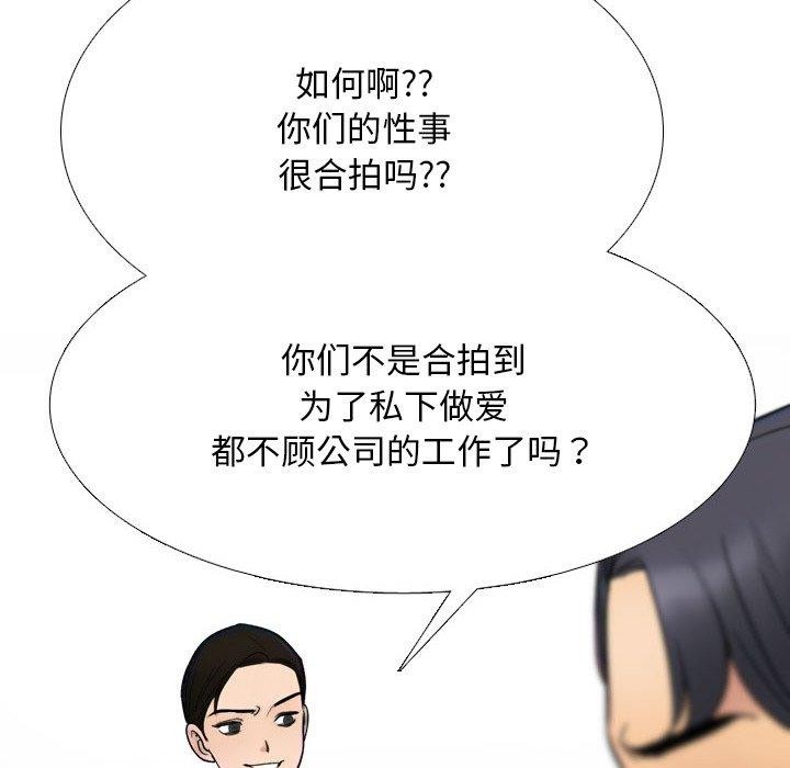 《同事换换爱》漫画 第212話
