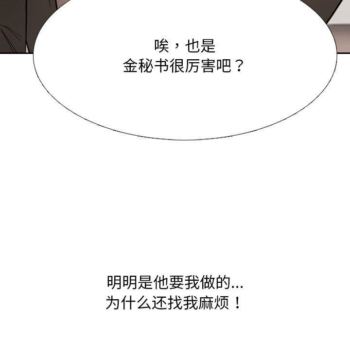 《同事换换爱》漫画 第212話