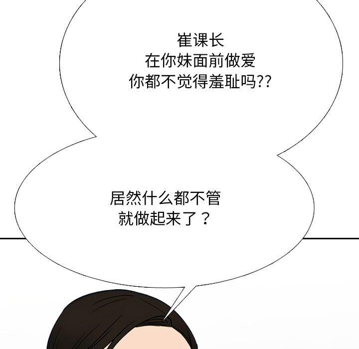 《同事换换爱》漫画 第212話