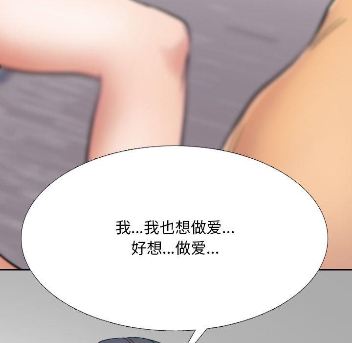 《同事换换爱》漫画 第212話