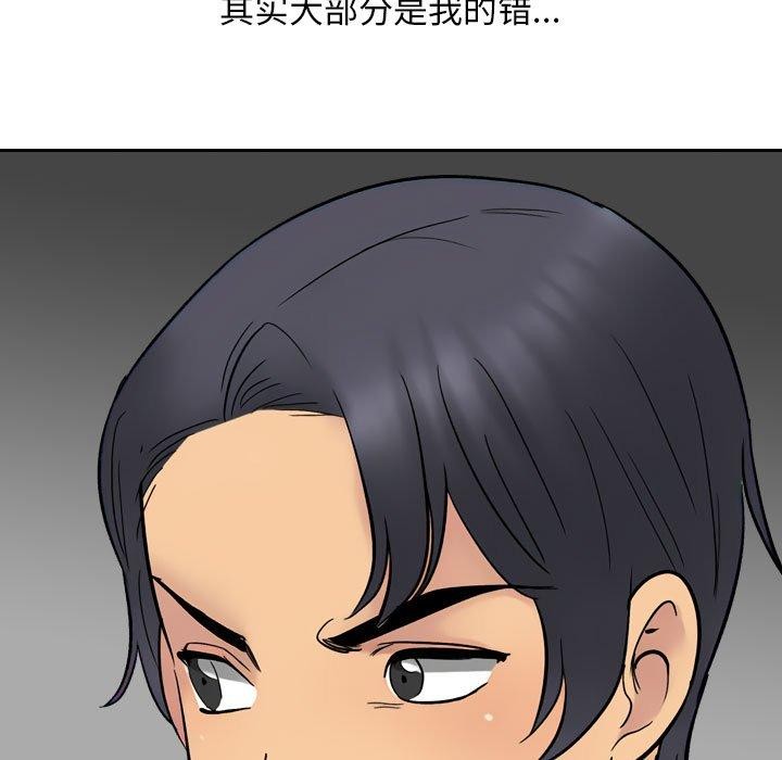 《同事换换爱》漫画 第212話