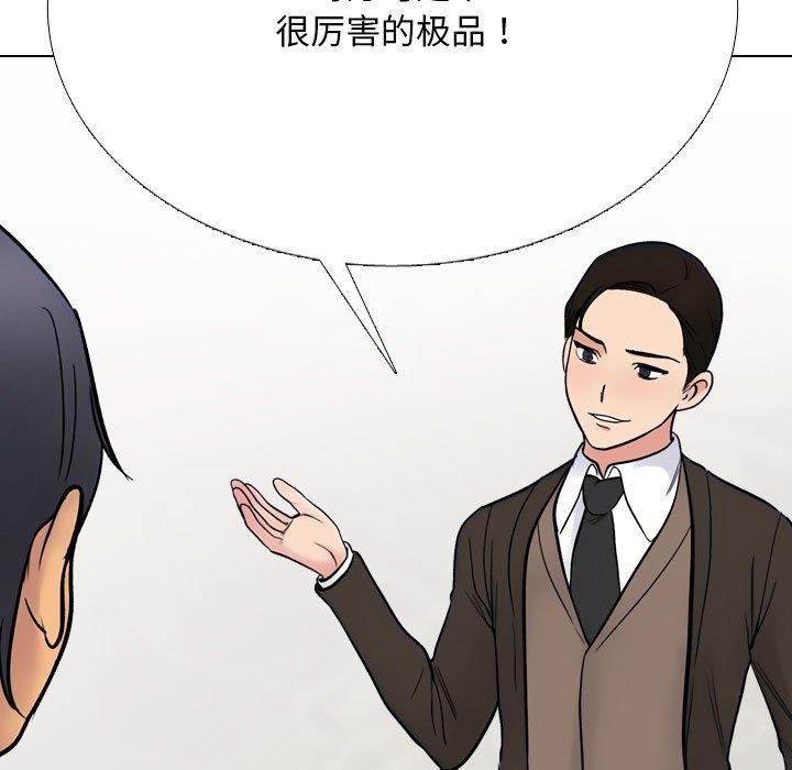 《同事换换爱》漫画 第212話