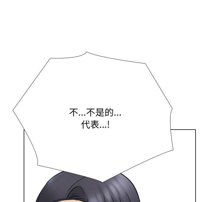 《同事换换爱》漫画 第212話