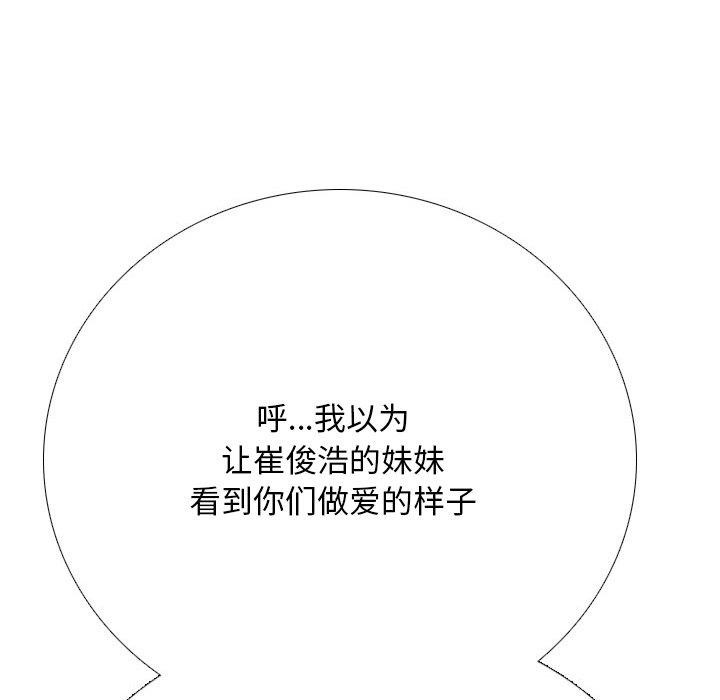 《同事换换爱》漫画 第212話
