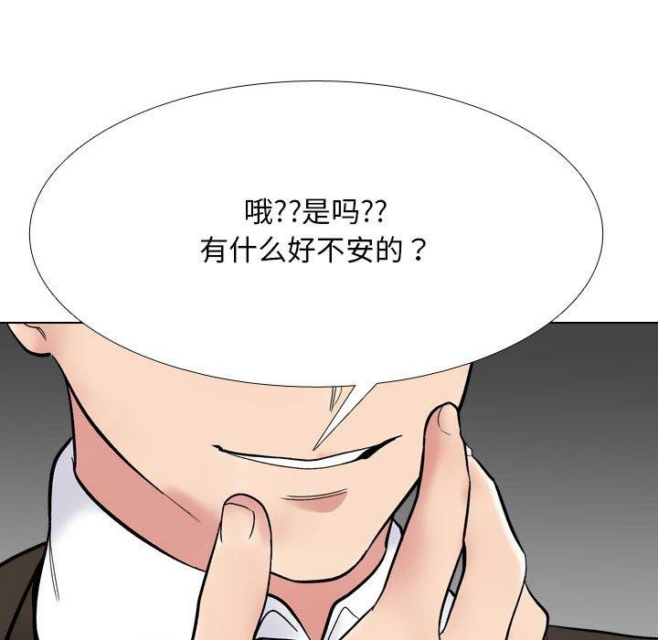 《同事换换爱》漫画 第212話