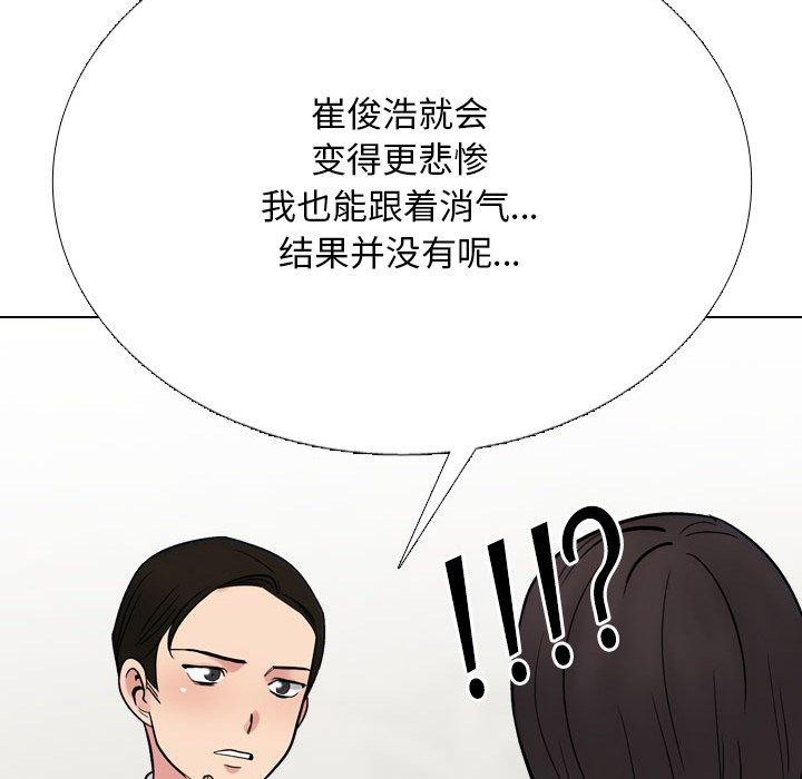 《同事换换爱》漫画 第212話