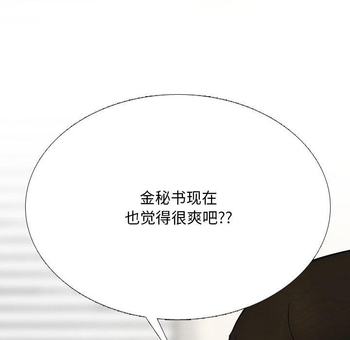 《同事换换爱》漫画 第212話
