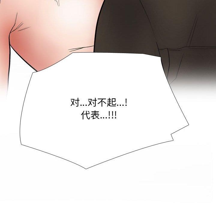 《同事换换爱》漫画 第212話