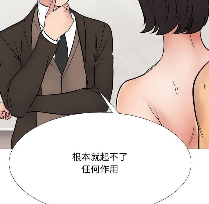 《同事换换爱》漫画 第212話