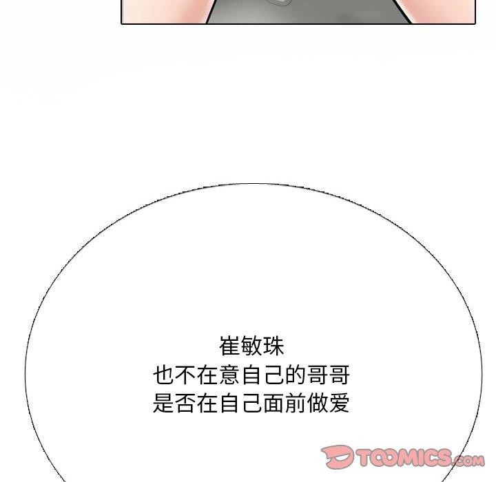 《同事换换爱》漫画 第212話
