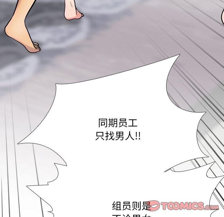 《同事换换爱》漫画 第212話