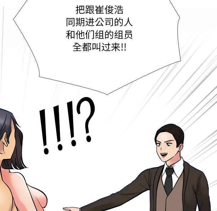 《同事换换爱》漫画 第212話