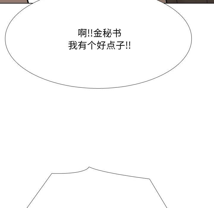 《同事换换爱》漫画 第212話