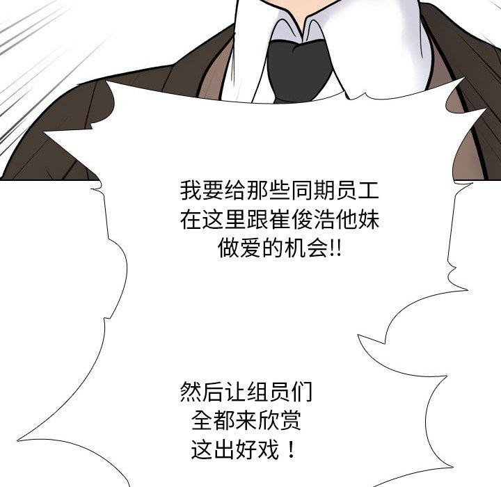《同事换换爱》漫画 第212話