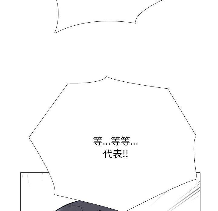 《同事换换爱》漫画 第212話