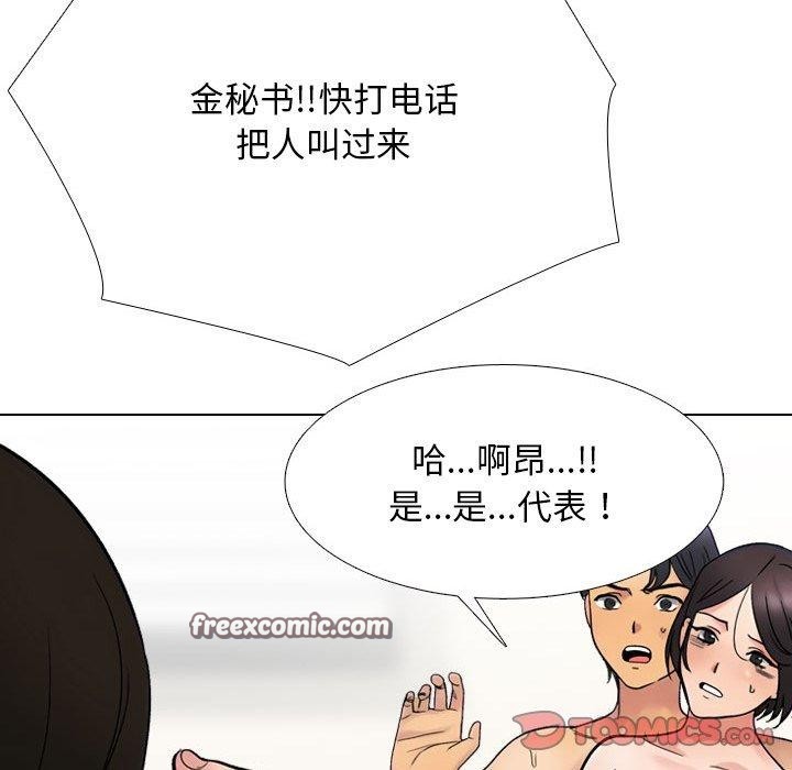《同事换换爱》漫画 第212話