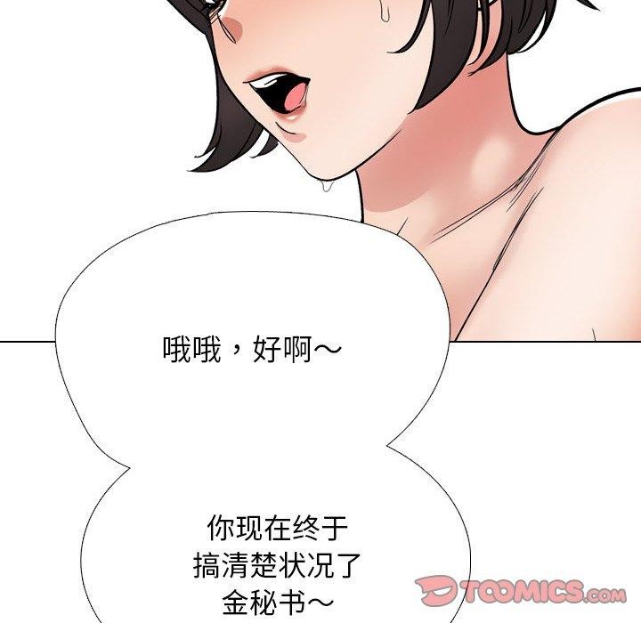 《同事换换爱》漫画 第212話