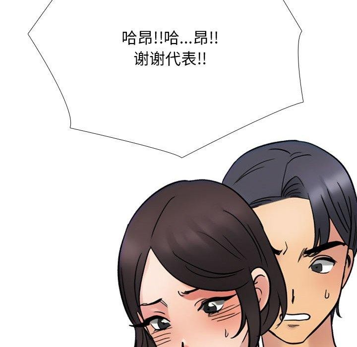 《同事换换爱》漫画 第212話