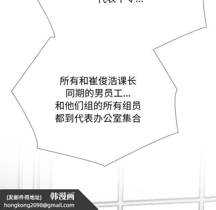 《同事换换爱》漫画 第212話