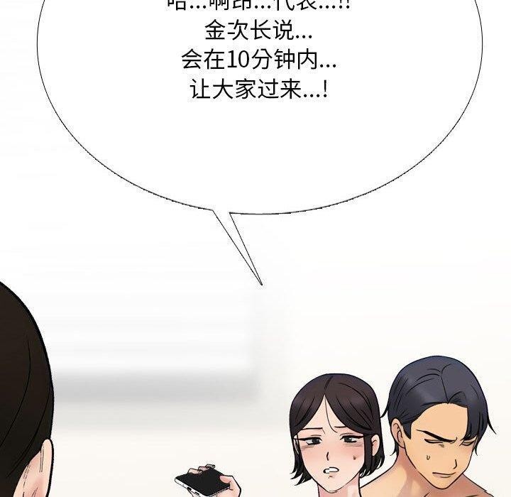 《同事换换爱》漫画 第212話