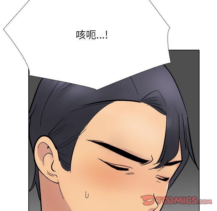 《同事换换爱》漫画 第212話