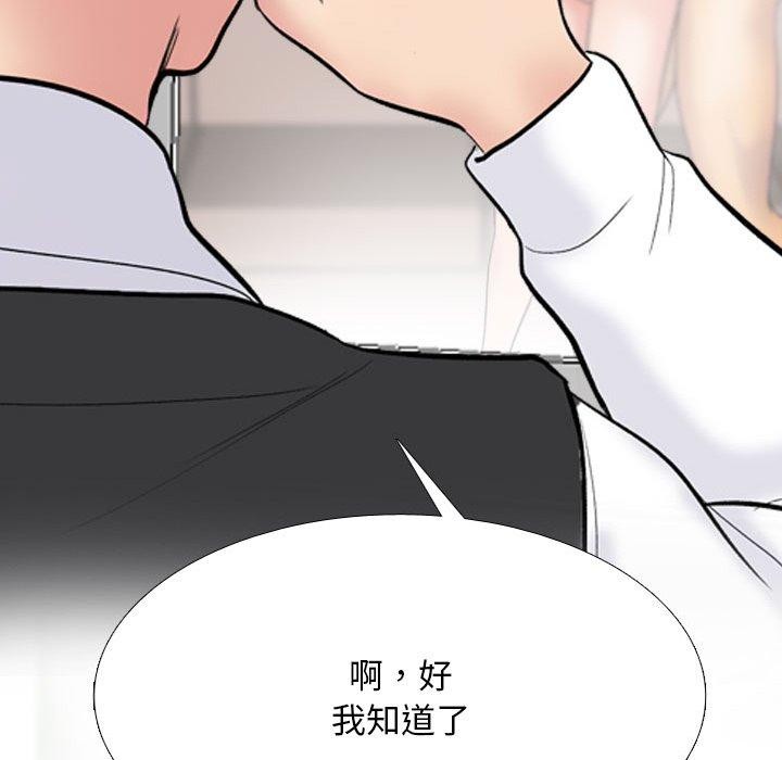 《同事换换爱》漫画 第212話