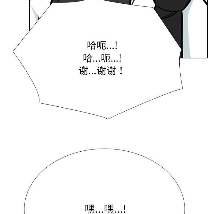 《同事换换爱》漫画 第212話