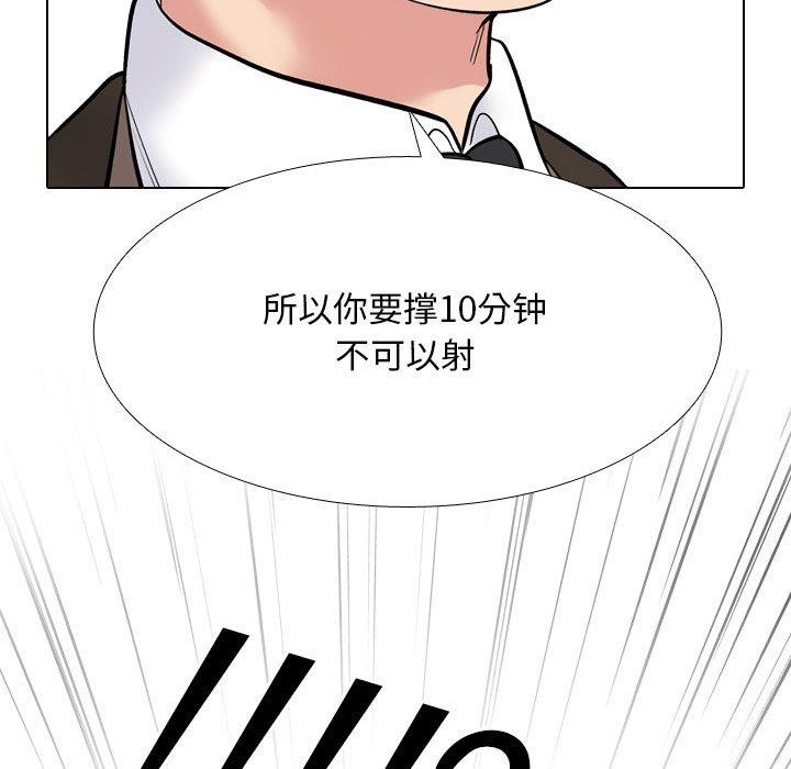 《同事换换爱》漫画 第212話