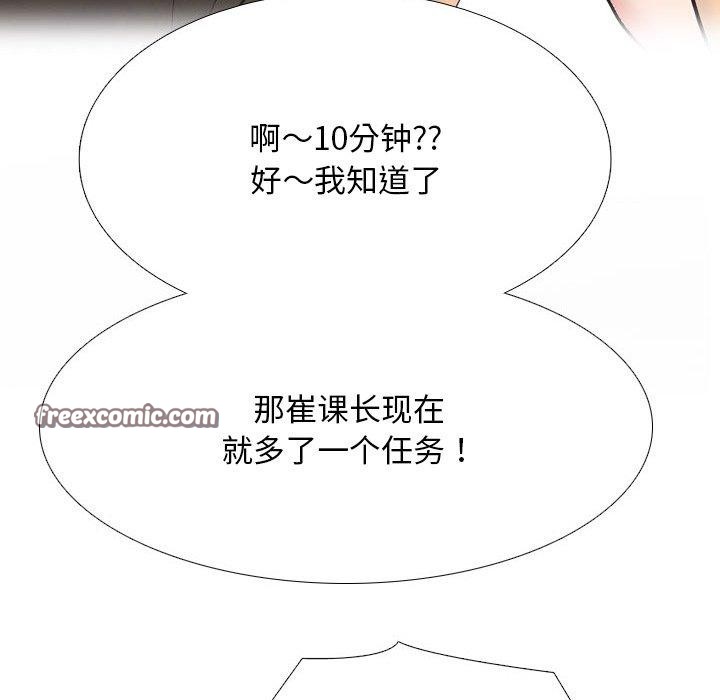 《同事换换爱》漫画 第212話