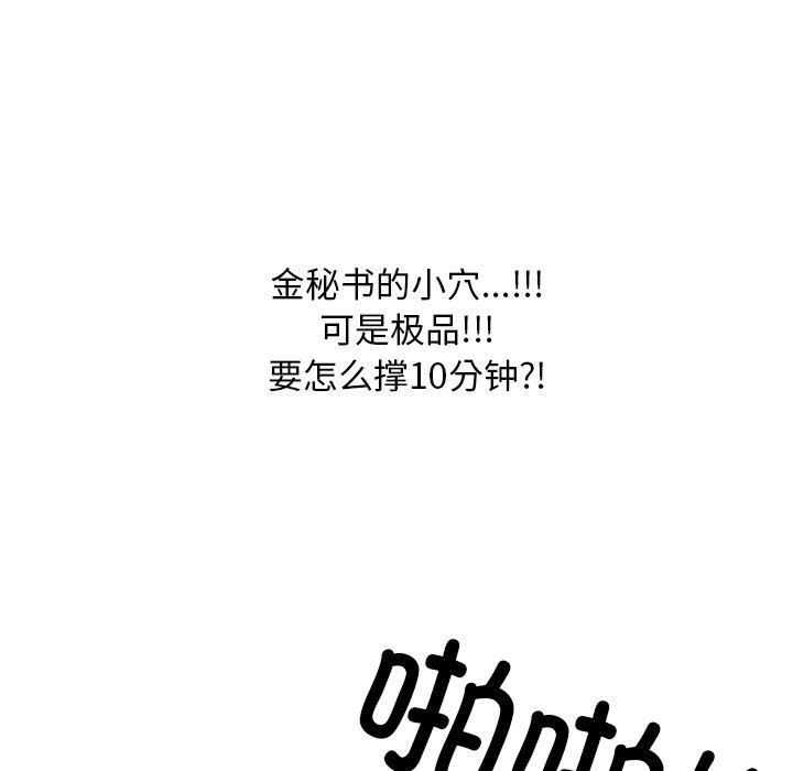 《同事换换爱》漫画 第212話