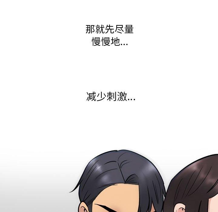 《同事换换爱》漫画 第212話