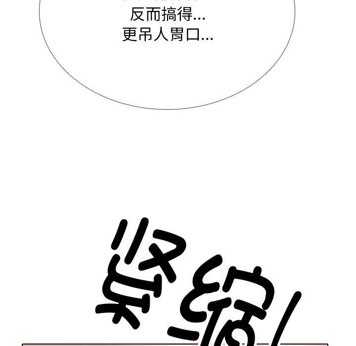 《同事换换爱》漫画 第212話