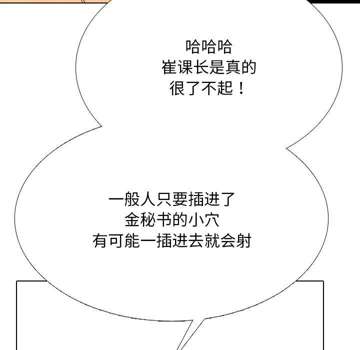 《同事换换爱》漫画 第212話