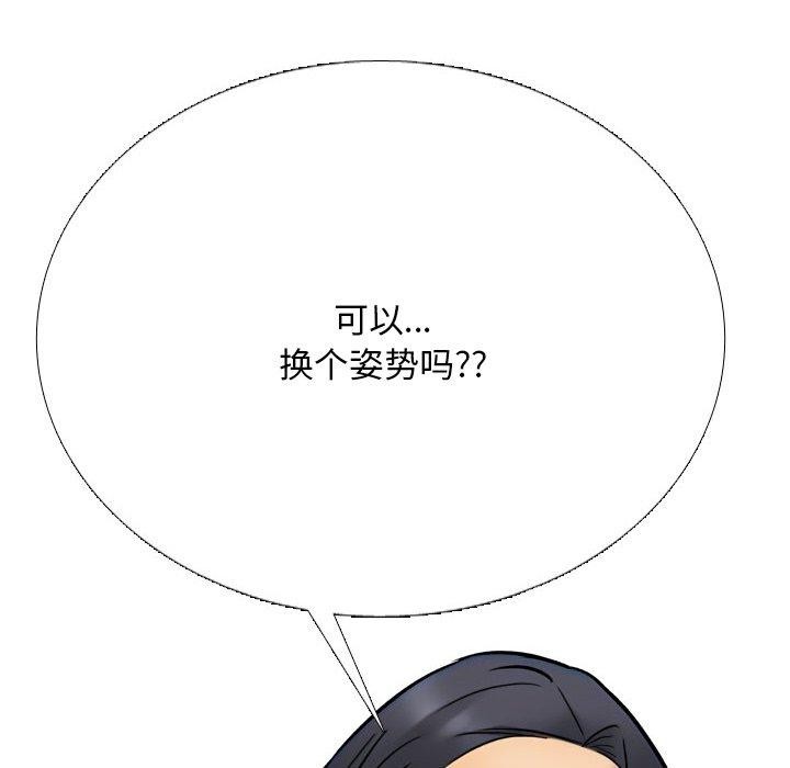 《同事换换爱》漫画 第212話