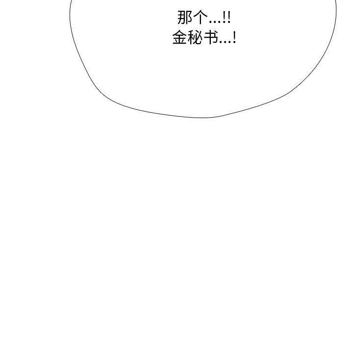 《同事换换爱》漫画 第212話