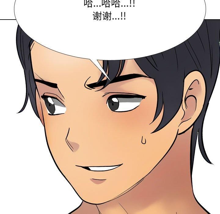 《同事换换爱》漫画 第212話