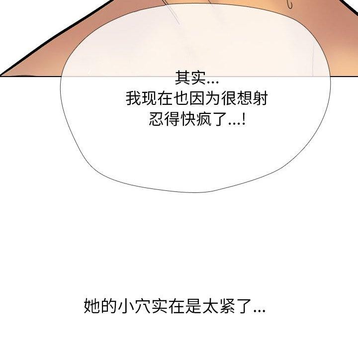 《同事换换爱》漫画 第212話