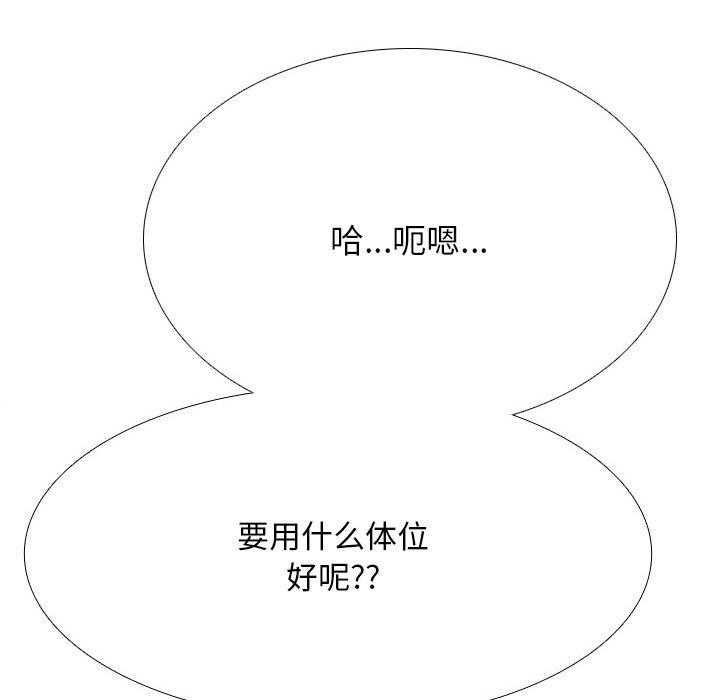 《同事换换爱》漫画 第212話
