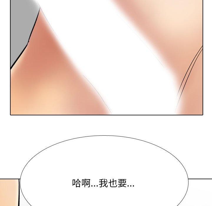 《同事换换爱》漫画 第212話