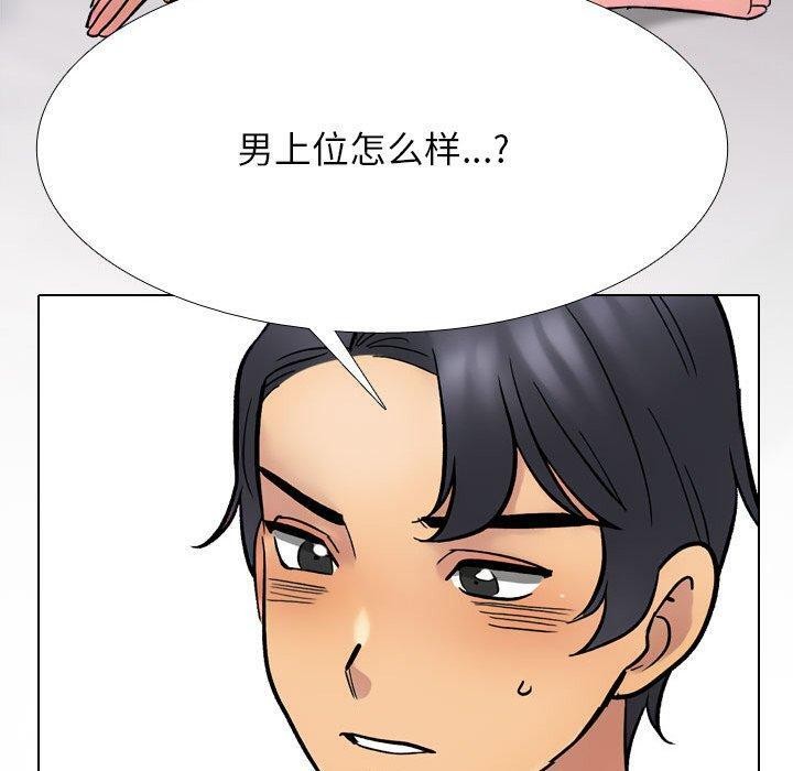 《同事换换爱》漫画 第212話