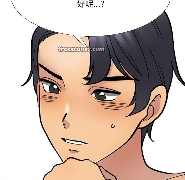 《同事换换爱》漫画 第212話