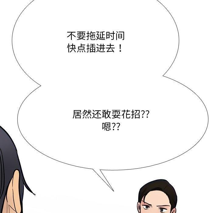 《同事换换爱》漫画 第212話