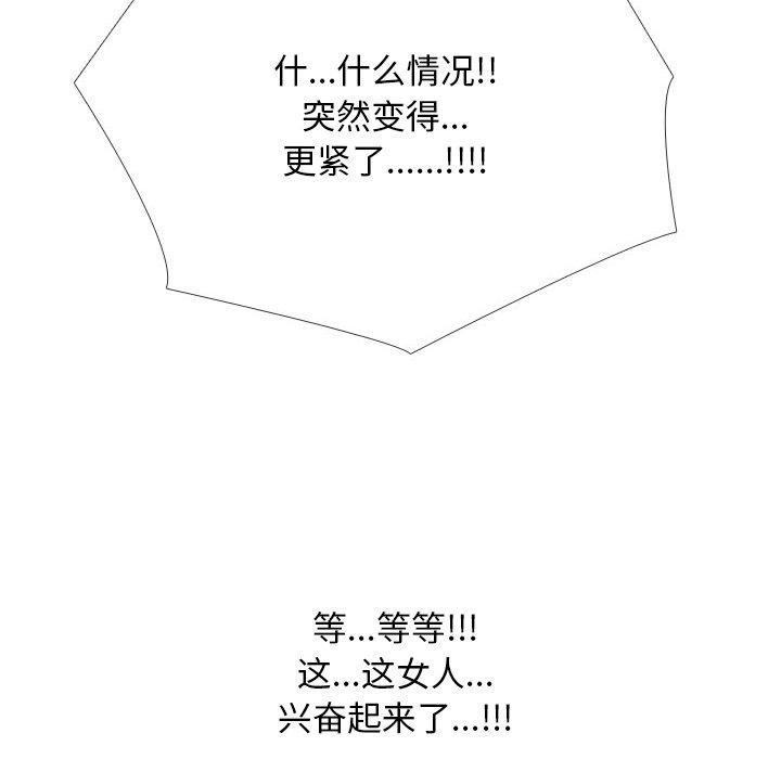 《同事换换爱》漫画 第212話
