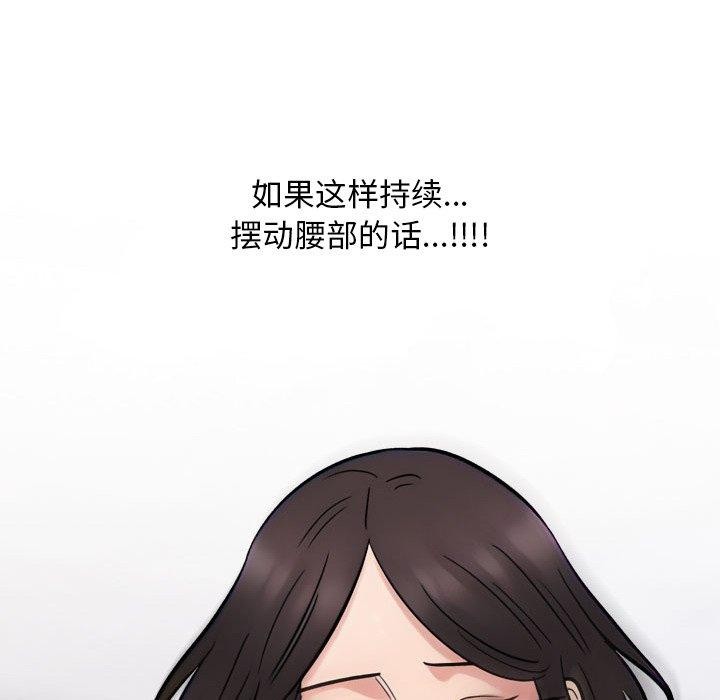 《同事换换爱》漫画 第212話