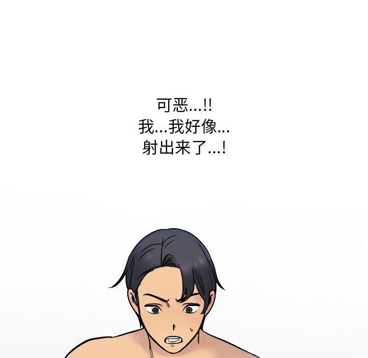 《同事换换爱》漫画 第212話
