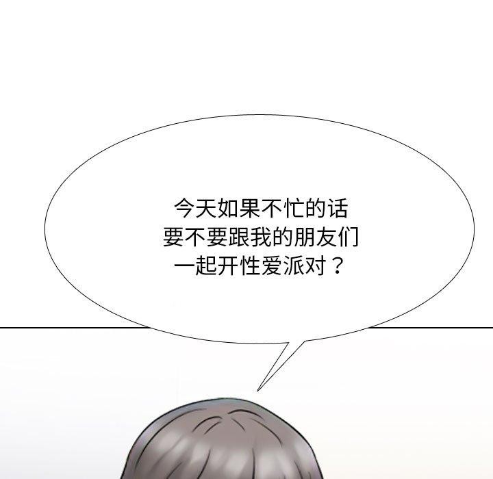 《同事换换爱》漫画 第218話